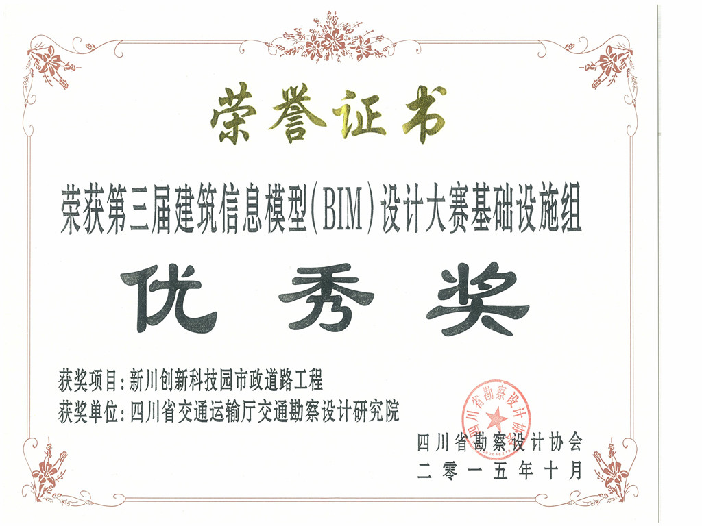 03-BIM榮譽(yù)6_副本.jpg
