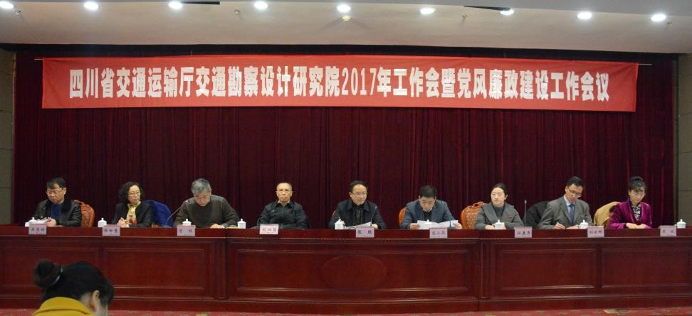 院召開2017年工作會 3.jpg