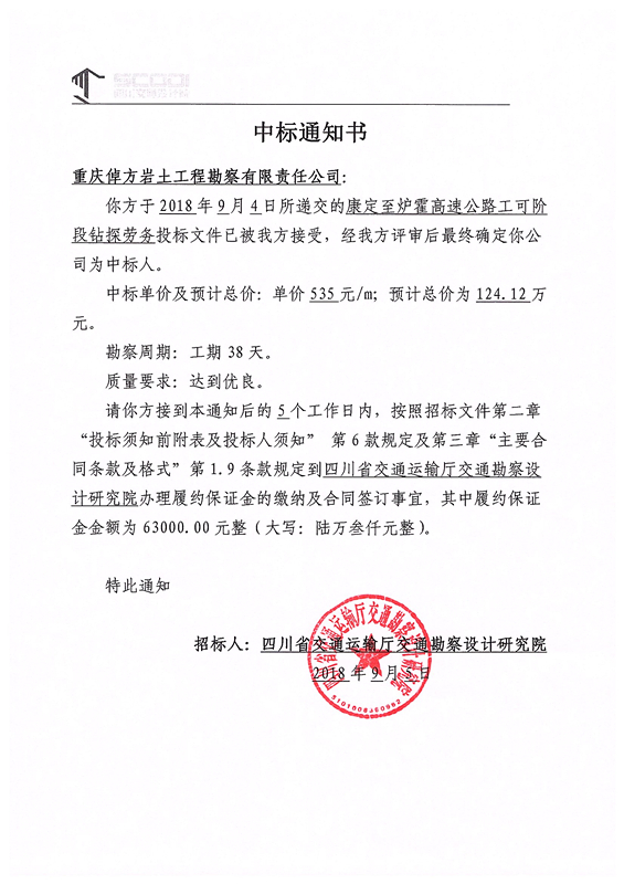 康爐路中標(biāo)通知書.jpg