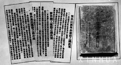 中共四大宣言和決議案