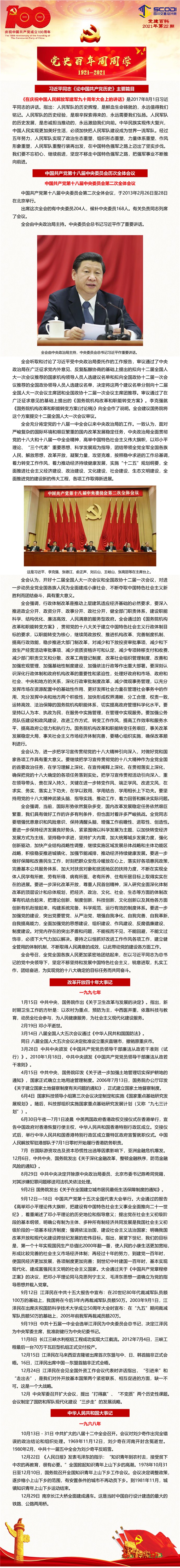 【黨建百科2021年第22期】黨史百年周周學(xué) 第20期（長圖）_副本.jpg