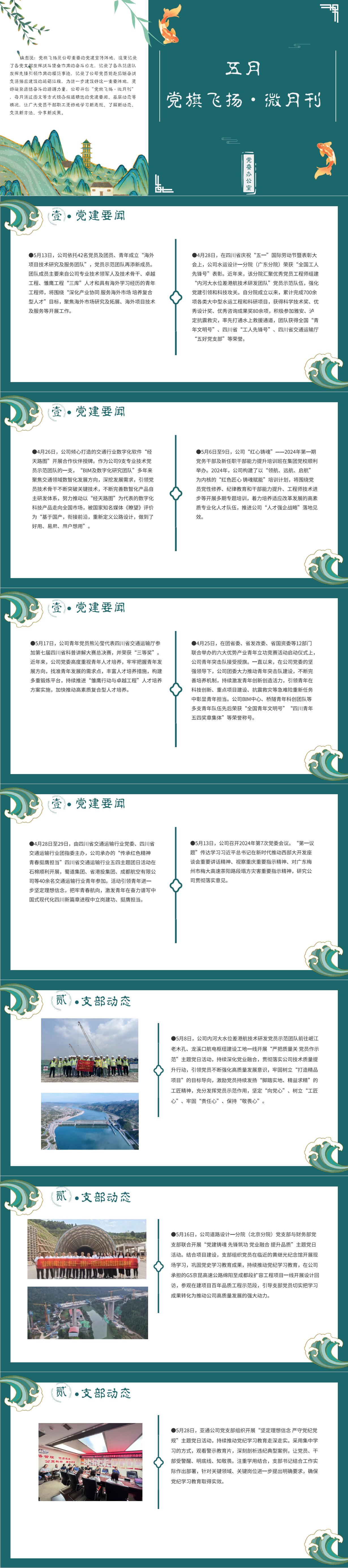 5月黨旗飛揚(yáng) 微月刊_00.jpg