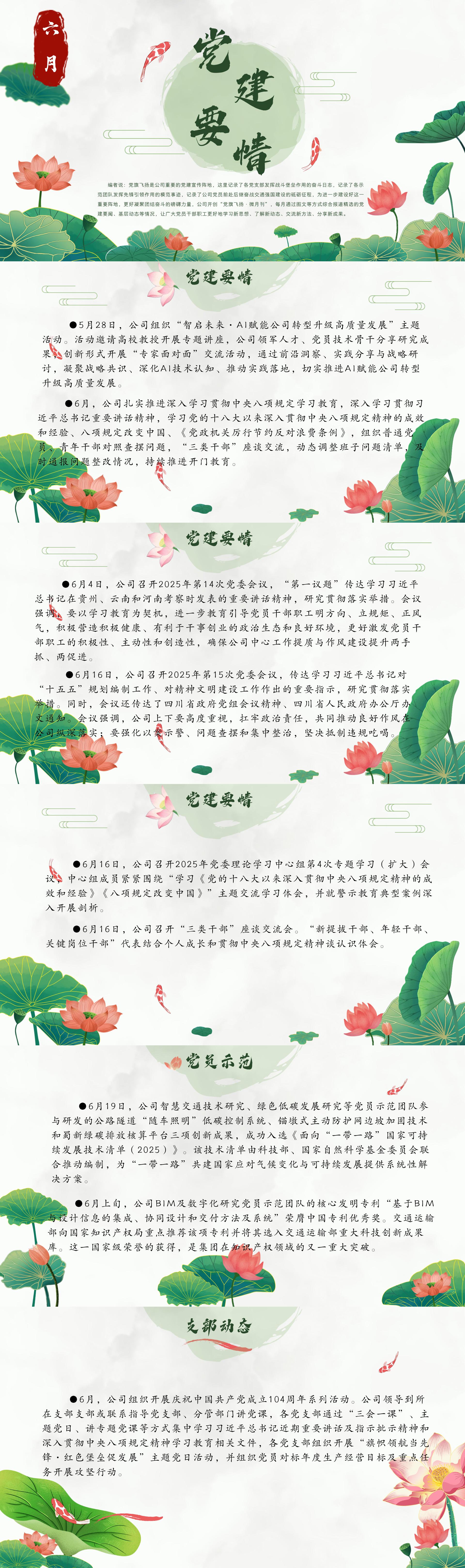 6月｜黨旗飛揚(yáng)?微月刊.jpg